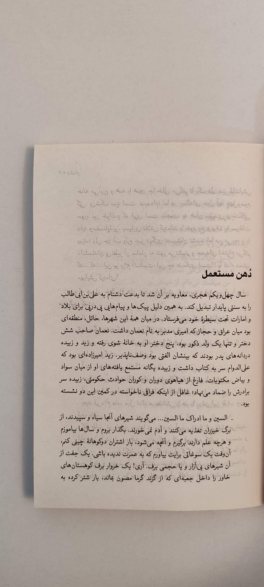 متن کتاب دشنام